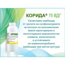 Корида 75 ВДГ - 100г