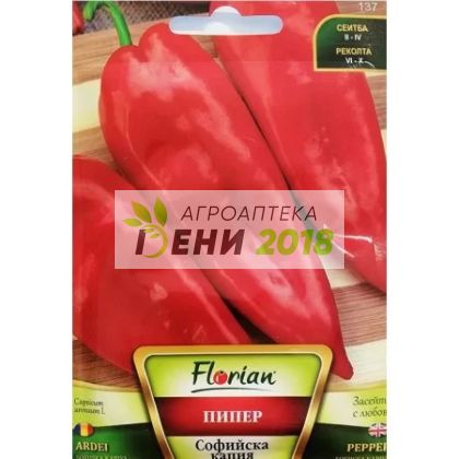 Пипер Софийска капия-2г