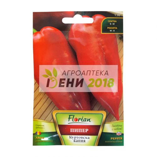 Пипер Куртовска капия-2г