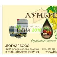 Лумрекс органичен тор - 1л