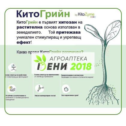 Кито Грийн Мастър 250г