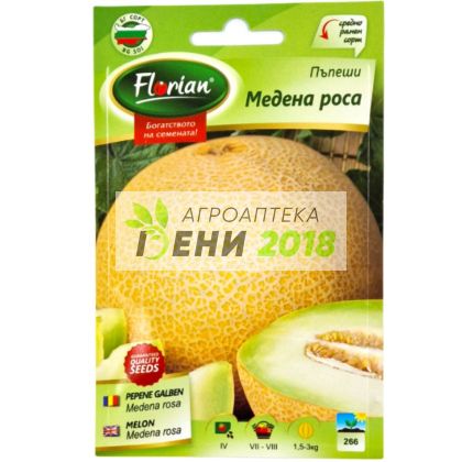 Пъпеш Медена Роса-3г