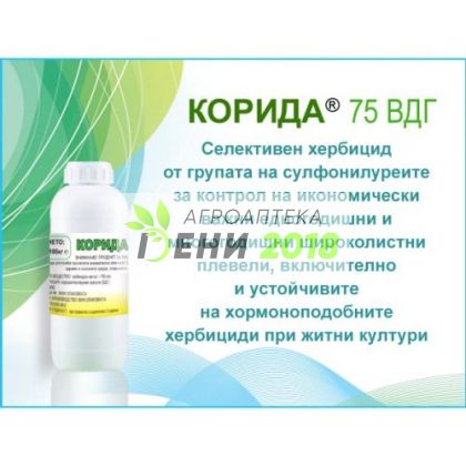 Корида 75 ВДГ - 100г