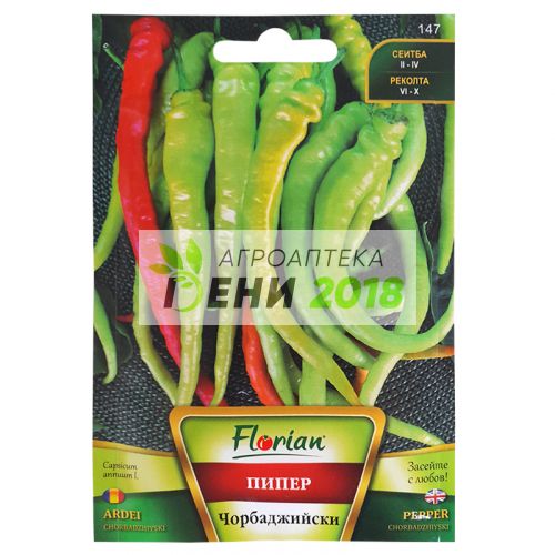 Пипер  Чорбаджийски-2г