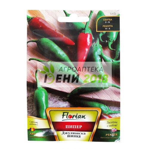 Пипер Джулюнска шипка-2 г