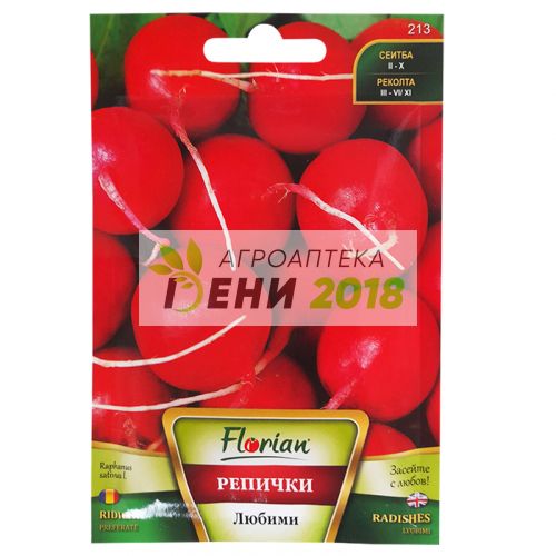 Репички Любими-5г