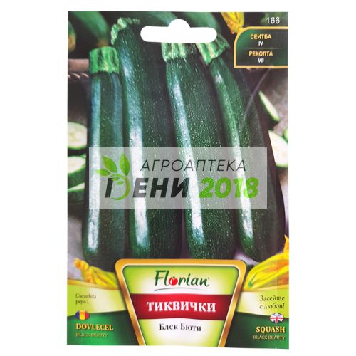 Тиквички Блек бюти-5г