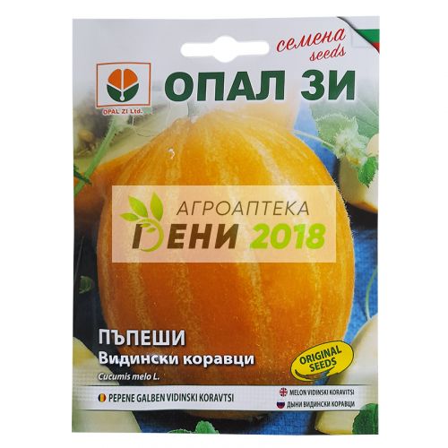 Пъпеши Видински коравци-3г