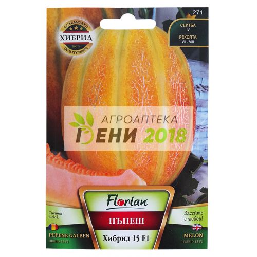 Пъпеш Хибрид 15 F1-1г