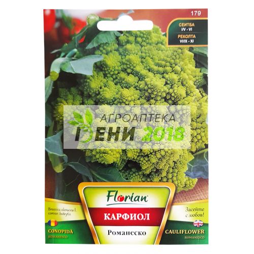 Карфиол Романеско - 1.5г
