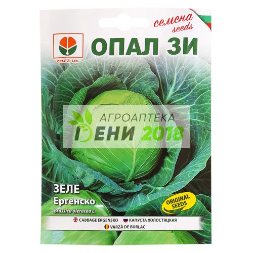 Зеле Ергенско-5г