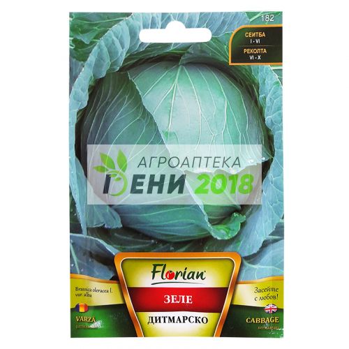 Зеле Дитмарско-5г