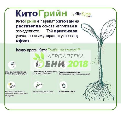 Кито Грийн Мастър 50 г