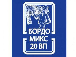 Бордо микс 20 ВП - 100г