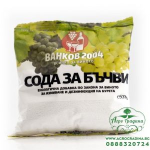 Сода за Бъчви - 500г