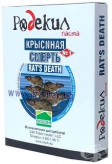 Родекил Крисиная смерт