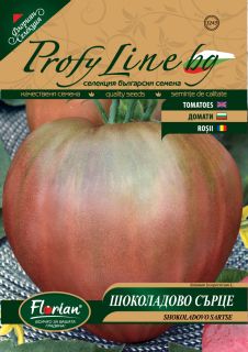 Домати сорт Шоколадово сърце - 50 бр. семки.